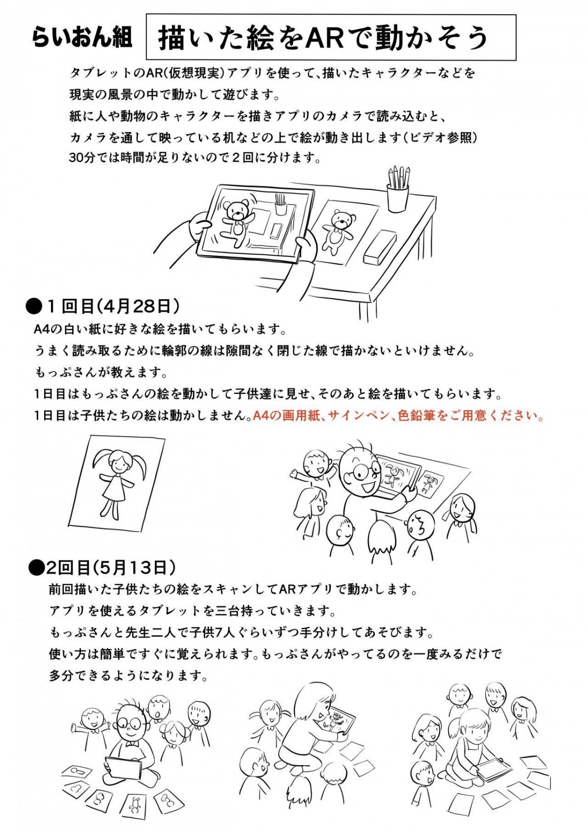 もっぷさんと遊ぼう