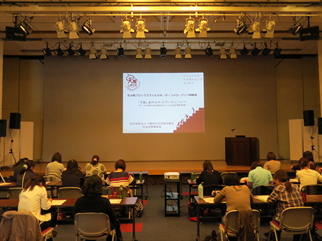 スマイルサポーター研修